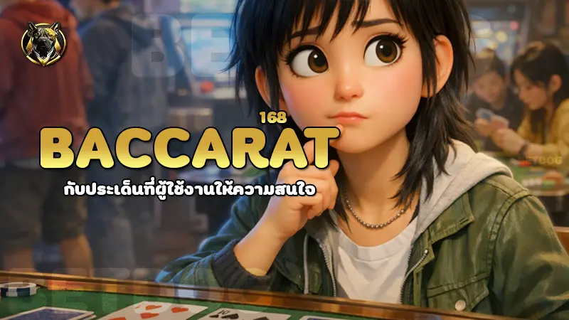 baccarat168