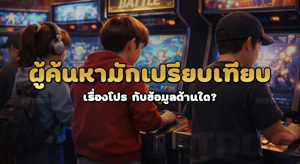 betdog มีโปรอะไรบ้าง